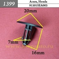 КРЕПЛЕНИЕ ИНОМАРКА УНИВЕР.1399