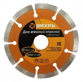 ДИСК АЛМАЗНЫЙ ОТРЕЗНОЙ 115х22.5мм ВИХРЬ 