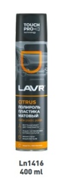 ПОЛИРОЛЬ ПЛАСТИКА ЛАВР 400мл