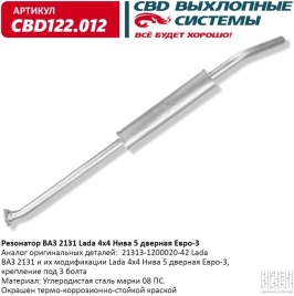 РЕЗОНАТОР ЕВРО-3 2131