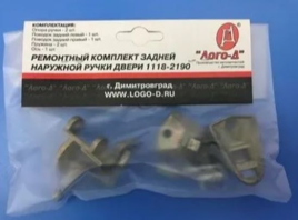 РЕМКОМПЛЕКТ РУЧЕК ДВЕРИ ПЕР. 1118