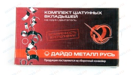 ВКЛАДЫШИ ЗАВОЛЖ.ШАТ.0.25 2101