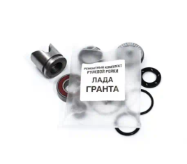 РЕМКОМПЛЕКТ РУЛ. РЕЙКИ 2190