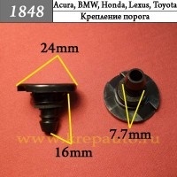 КРЕПЛЕНИЕ ИНОМАРКА УНИВЕР.1848