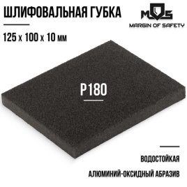 ГУБКА ШЛИФОВ.АЛЮМИНИЙ-ОКСИДНАЯ Р180