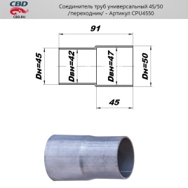 ТРУБКА ПЕРЕХ. НА ПАТРУБКИ 45/50