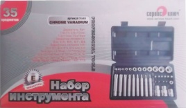 НАБОР ЗВЕЗДОЧЕК НА ВОРОТОК 35пр СЕРВИС КЛЮЧ 