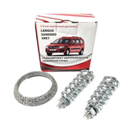 НАБОР ДЛЯ РЕМ.НЕЙТРАЛИЗАТОРА 8кл ЛАРГУС