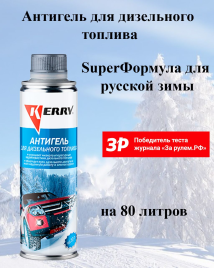 АНТИГЕЛЬ KERRY 270мл.