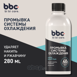 ПРОМЫВКА СИСТЕМЫ ОХЛ. BiBiCare 280мл