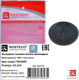 ЗАГЛУШКА В БЛОК ЛАРГУС 16кл Ф63,2