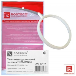 ПРОКЛАДКА ДРОССЕЛЬН.ЗАСЛОНКИ X-RAY