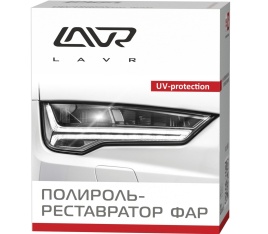 ПОЛИРОЛЬ-РЕСТАВРАТОР ДЛЯ ФАР ЛАВР