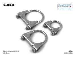 ХОМУТ ГЛУШИТЕЛЯ СКОБА Ф48