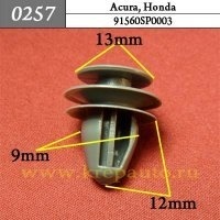 КРЕПЛЕНИЕ ИНОМАРКА УНИВЕР.0257