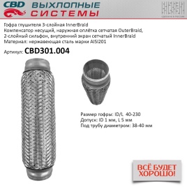 ГОФРА РЕЗОНАТОРА D40/L230мм