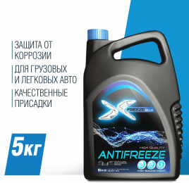 АНТИФРИЗ  X-FREEZE СИНИЙ 5кг.