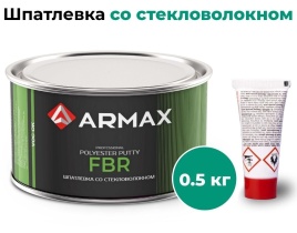 ARMAX ШПАТЛЕВКА СТЕКЛОВОЛ. 0.5кг