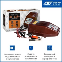 ЗАРЯДНОЕ УСТРОЙСТВО ЗУ-120