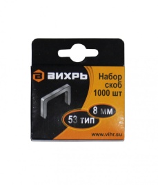 СКОБЫ СТЕПЛЕРА 10мм. тип53 (1000 шт) ВИХРЬ