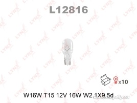 ЛАМПА 1к-т б/ц 12V 16W LYNX