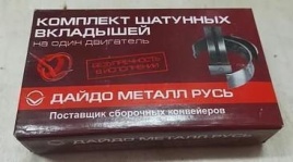 ВКЛАДЫШИ ЗАВОЛЖ.ШАТУН. 0,5 406дв.