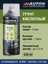ГРУНТ КИСЛОТНЫЙ АВТОН 520 мл.