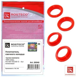 УПЛОТНИТЕЛЬ СВЕЧНОГО КОЛОДЦА СИЛИК. 405/406 дв.ЕВРО-3