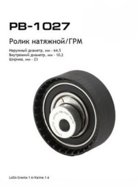 РОЛИК ГРМ НАТЯЖНОЙ LYNXauto 2190