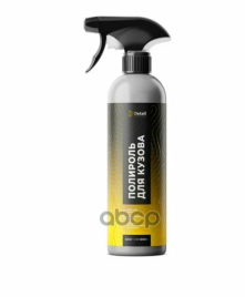 ПОЛИРОЛЬ КУЗОВА ГРАСС DETAIL  500мл