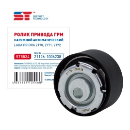 РОЛИК НАТЯЖНОЙ 2170 ST