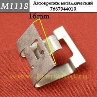 КРЕПЛЕНИЕ ИНОМАРКА УНИВЕР.1118М