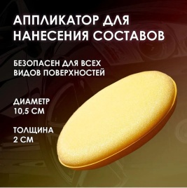 АППЛИКАТОР ДЛЯ ПРАЙМЕРА 10,5*2 см ГРАСС