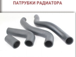 ПАТРУБКИ РАДИАТОРА 16кл. БРТ ЛАРГУС/ЛОГАН