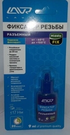 ФИКСАТОР РЕЗЬБЫ РАЗЪЕМНЫЙ 9мл.