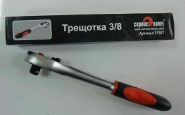 КЛЮЧ ТРЕЩОТКА 3/8 СЕРВИС КЛЮЧ PROFFI 77507