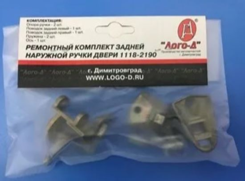 РЕМКОМПЛЕКТ РУЧЕК ДВЕРИ ПЕР. 1118 фото 1