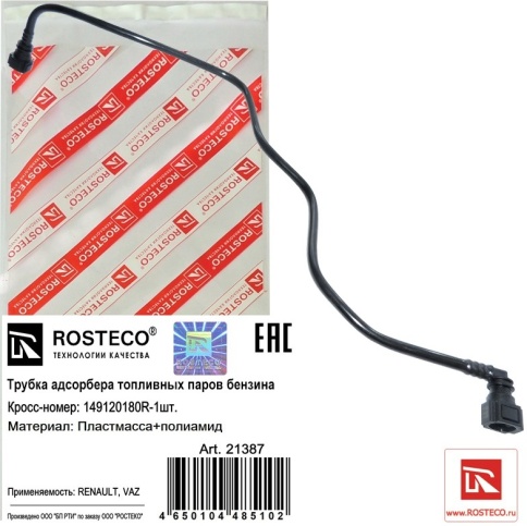 ТРУБКА АДСОРБЕРА ЛАРГУС фото 1