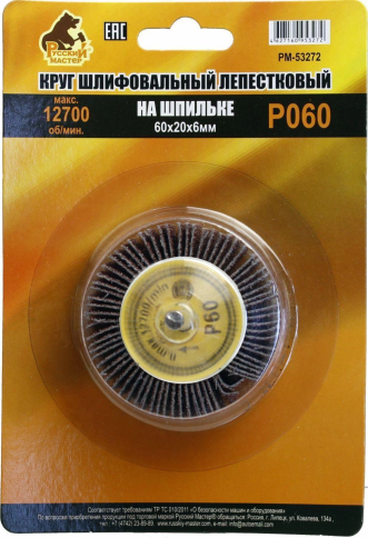 ШЛИФ. КРУГ Р- 60 ЛЕПЕСТК. НА ШПИЛЬКЕ фото 1