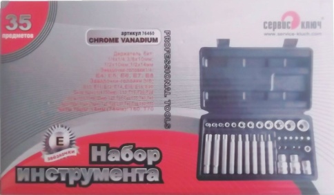 НАБОР ЗВЕЗДОЧЕК НА ВОРОТОК 35пр СЕРВИС КЛЮЧ  фото 1