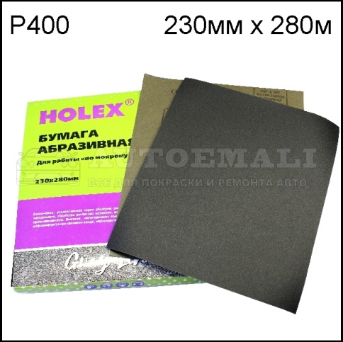 ШЛИФ. ШКУРКА HOLEX Р- 400 фото 1