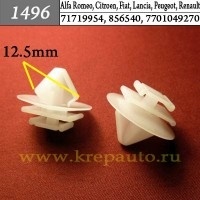 КРЕПЛЕНИЕ ИНОМАРКА УНИВЕР.1496 фото 1