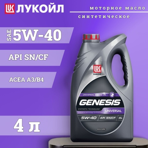 МАСЛО ЛУК.GENESIS UNIVERSAL 5W40 4л син фото 1