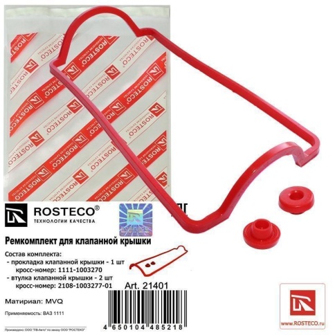 ПРОКЛАДКА КРЫШКИ КЛАПАНОВ СИЛИКОН 1111 фото 1