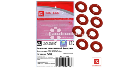 КОЛЬЦО ФОРСУНКИ ЛАРГУС/ЛОГАН фото 1