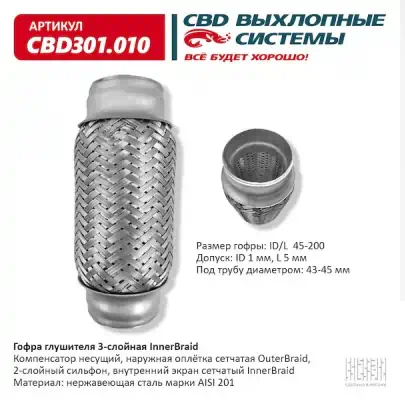 ГОФРА РЕЗОНАТОРА D45/L200мм фото 1