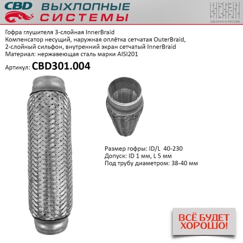 ГОФРА РЕЗОНАТОРА D40/L230мм фото 1