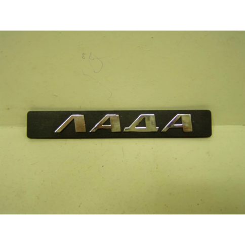ЭМБЛЕМА ЛАДА фото 1