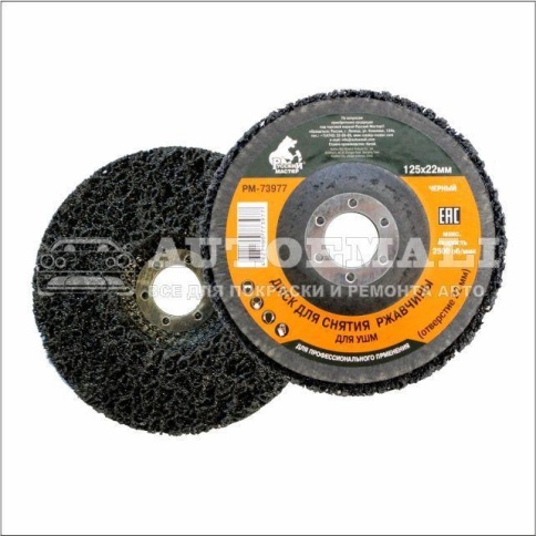 КРУГ ДЛЯ СНЯТИЯ РЖАВЧИНЫ 125х22мм фото 1
