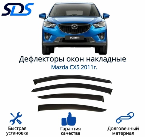 ВЕТРОВИКИ MAZDA CX-5 2011г. фото 1